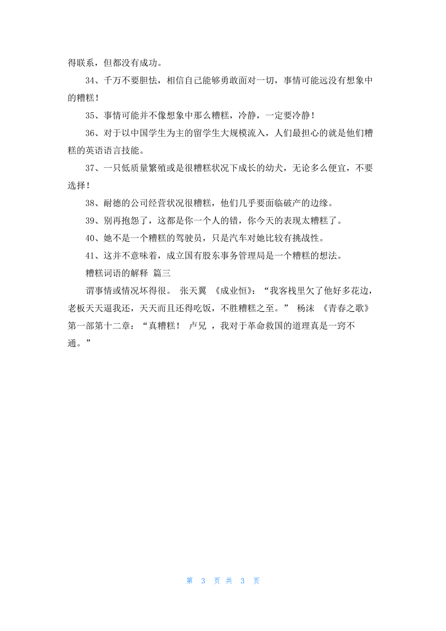 糟糕词语的相关反义词_第3页