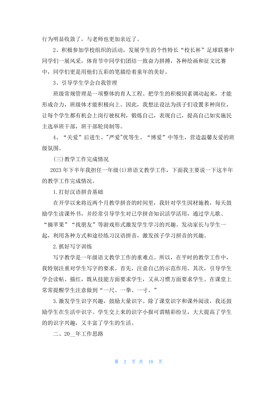 班主任教学年终工作总结模板7篇_第2页