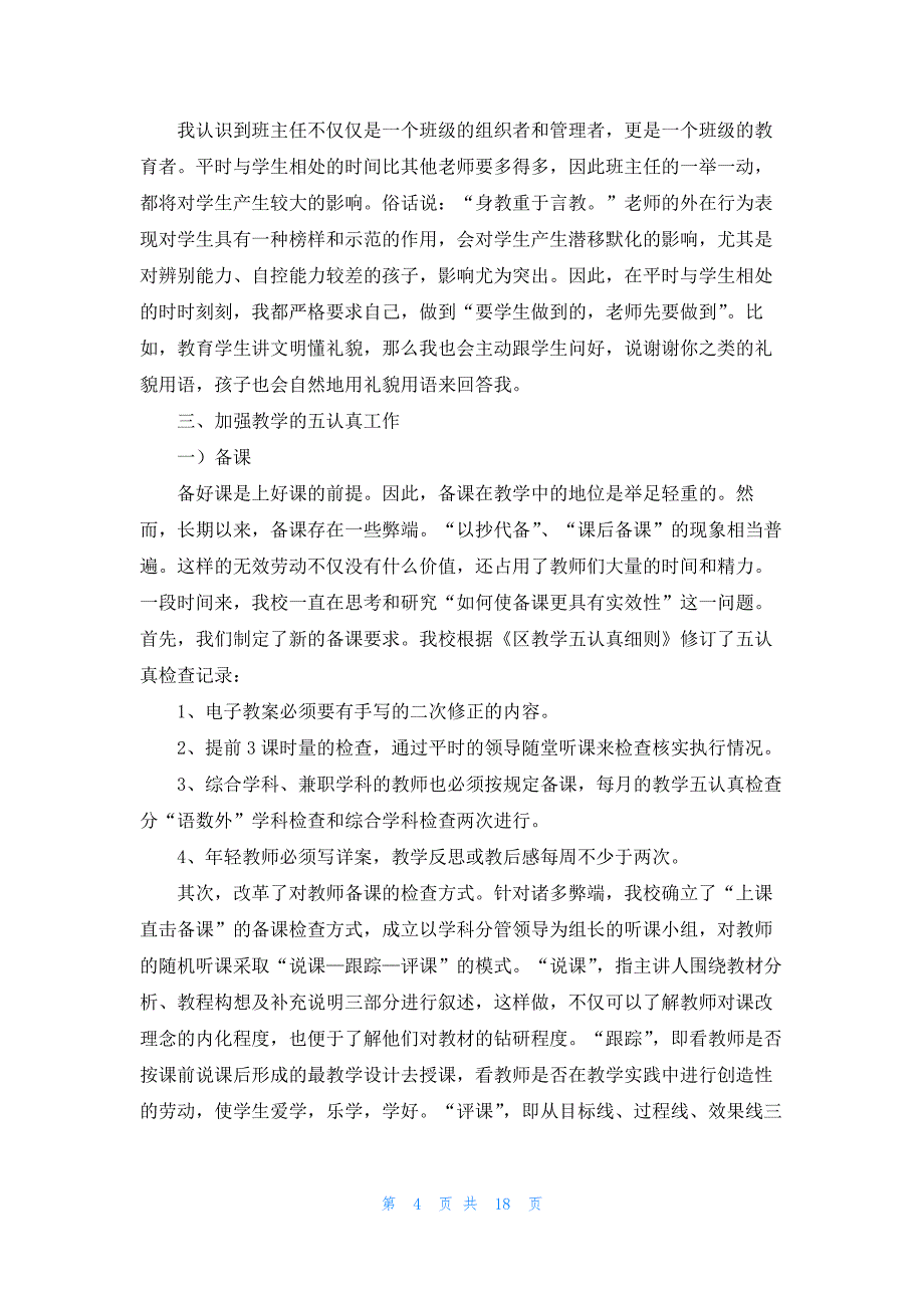 班主任教学年终工作总结模板7篇_第4页