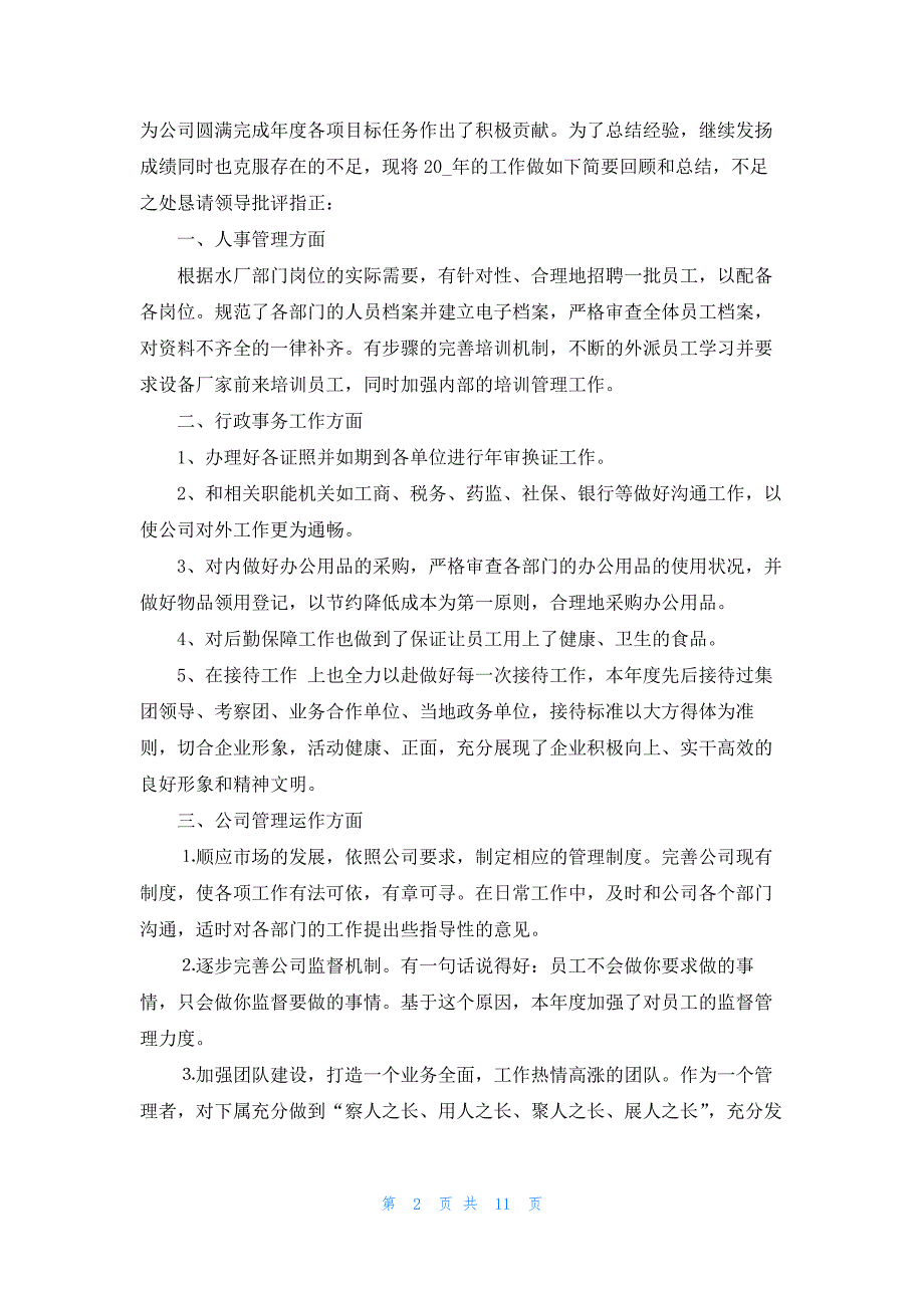 2023行政部门个人工作总结范文5篇_第2页