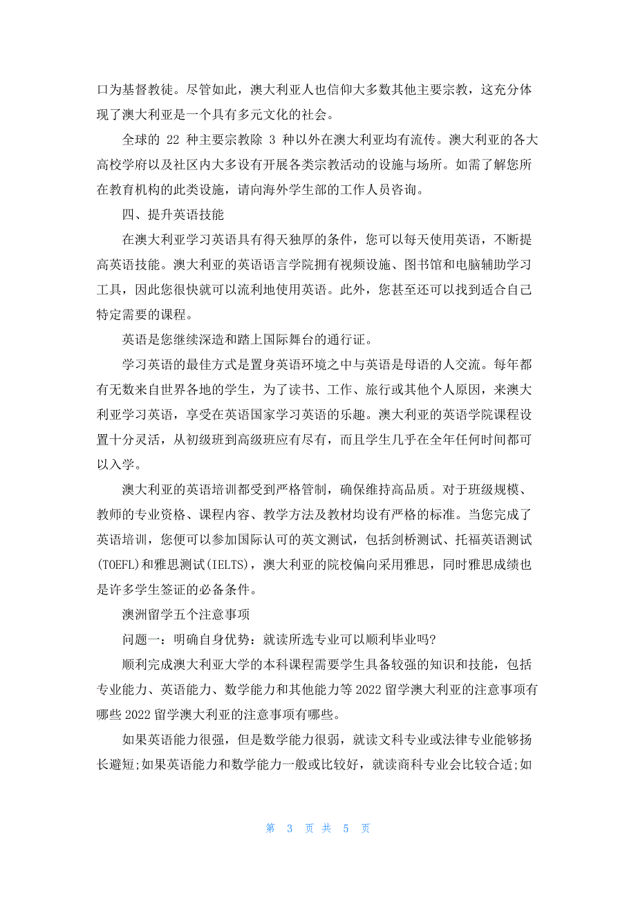 澳大利亚留学一年费用大概是多少_第3页