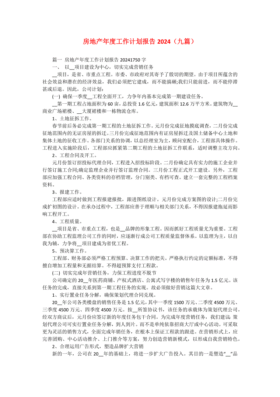 房地产年度工作计划报告2024（九篇）_第1页