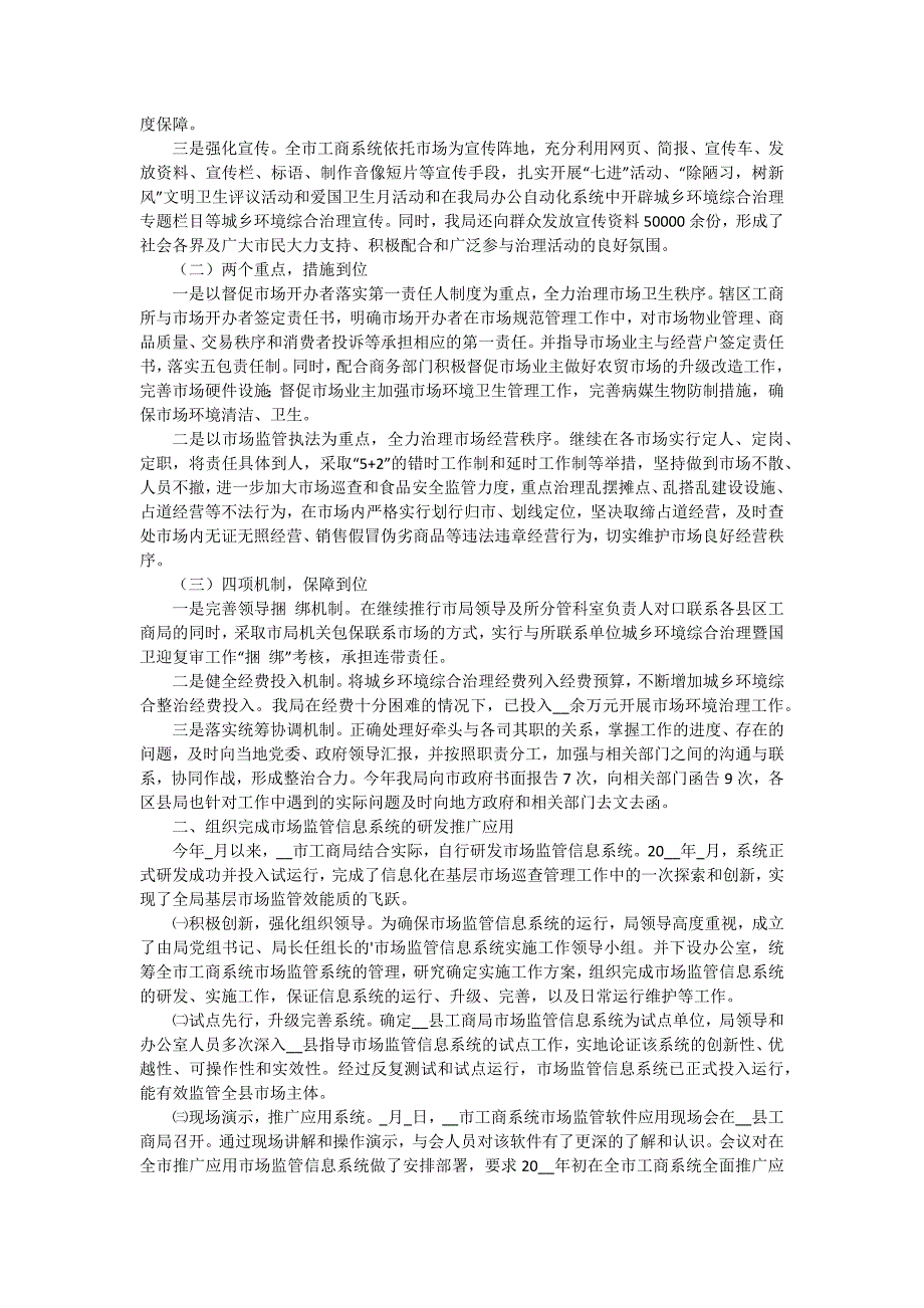 市场监督管理局个人工作述职报告（四篇）_第3页