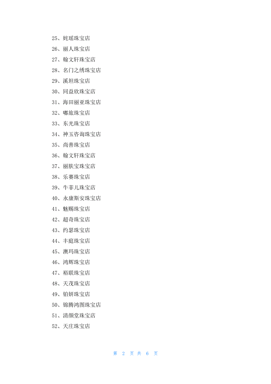 好听的珠宝店名字大全143个_第2页