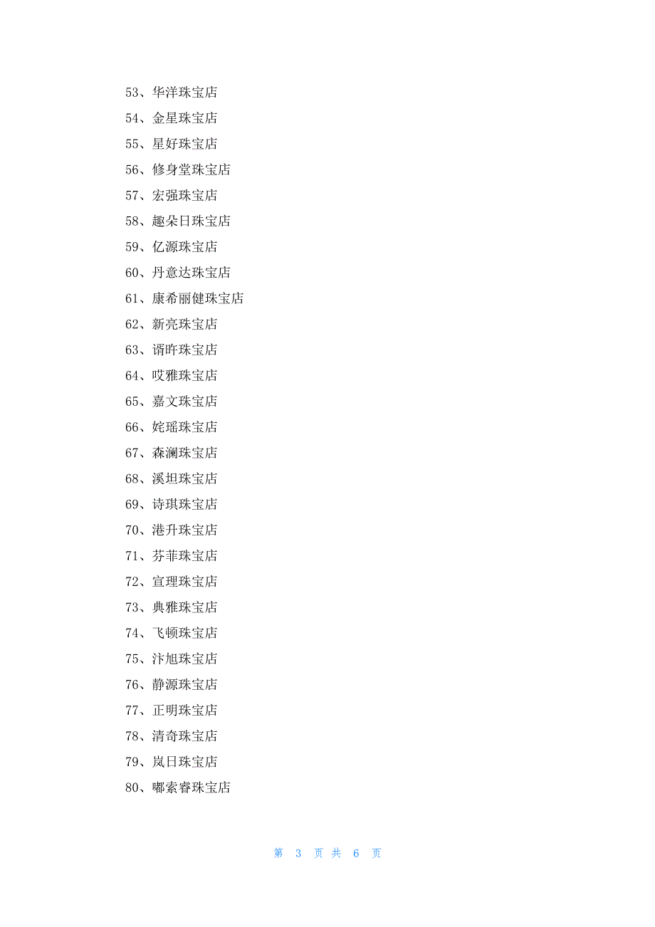 好听的珠宝店名字大全143个_第3页