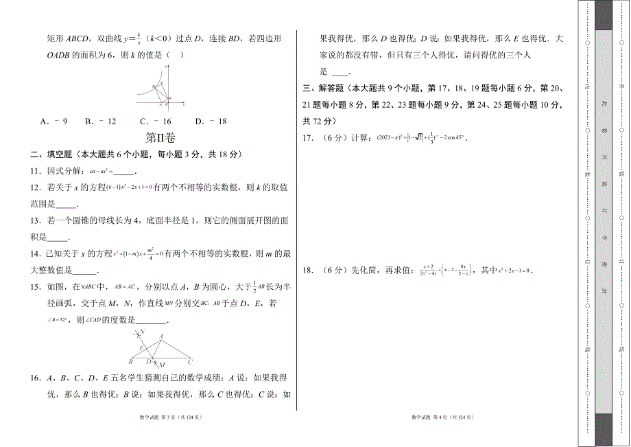 人教版2024年中考数学考前押题试卷及答案（含六套题）15_第2页