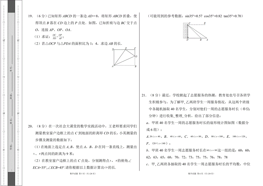 人教版2024年中考数学考前押题试卷及答案（含六套题）15_第3页