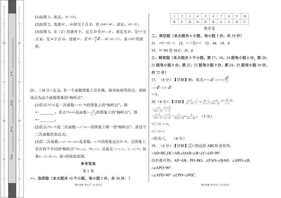 人教版2024年中考数学考前押题试卷及答案（含六套题）15_第5页