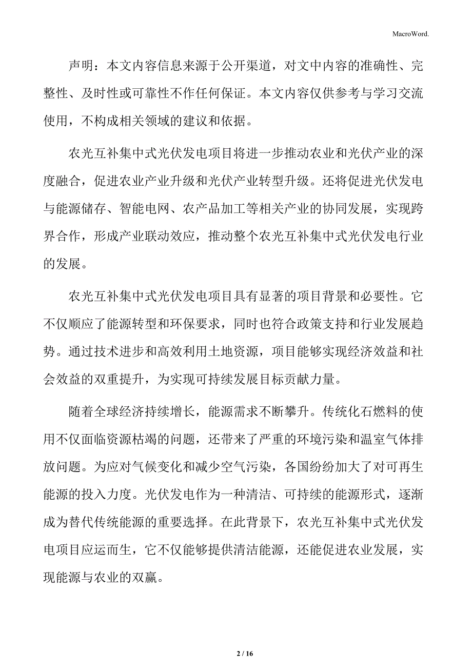 农光互补集中式光伏发电项目总体要求及实施路径_第2页