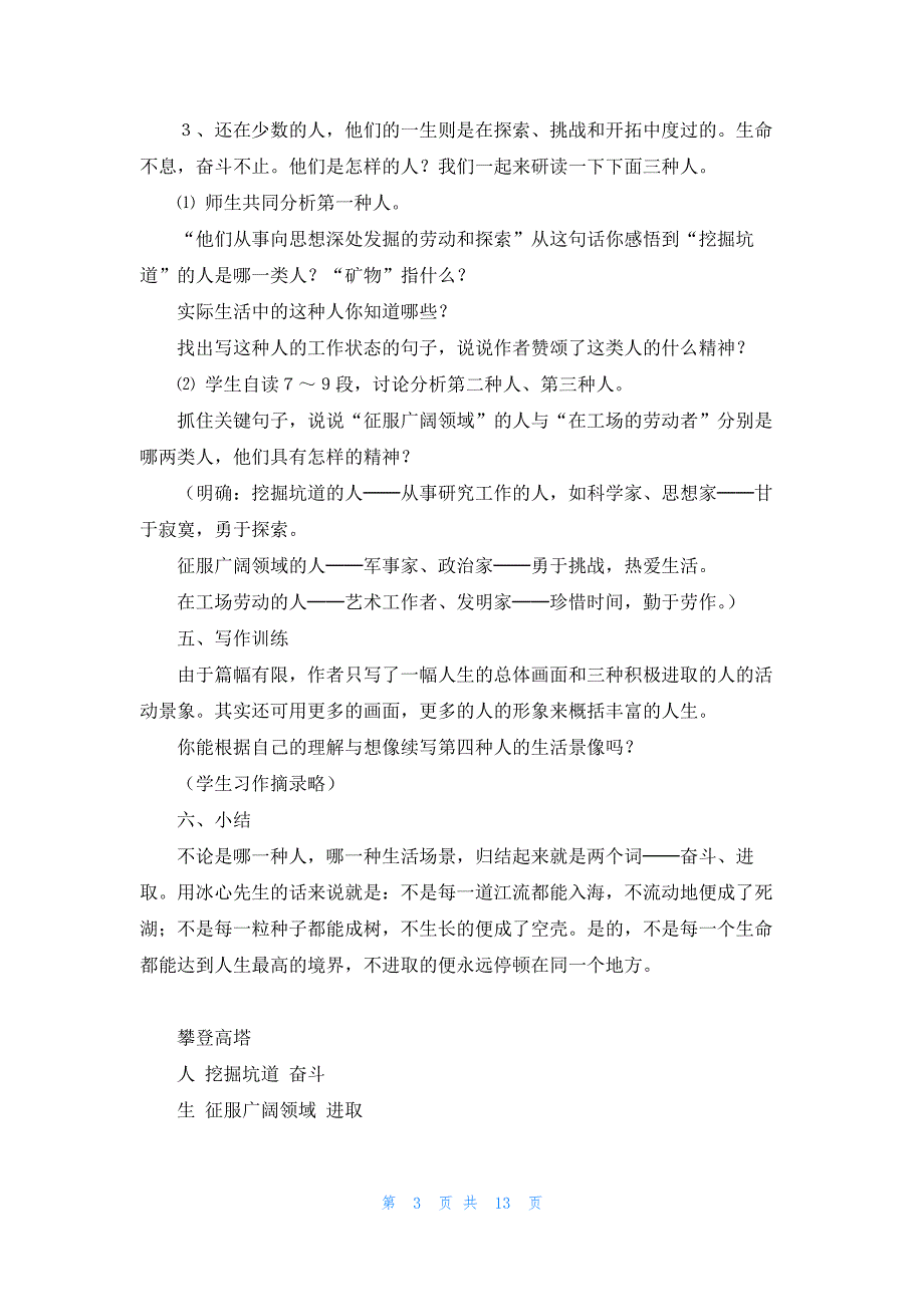 新课程课堂教学设计最新4篇_第3页