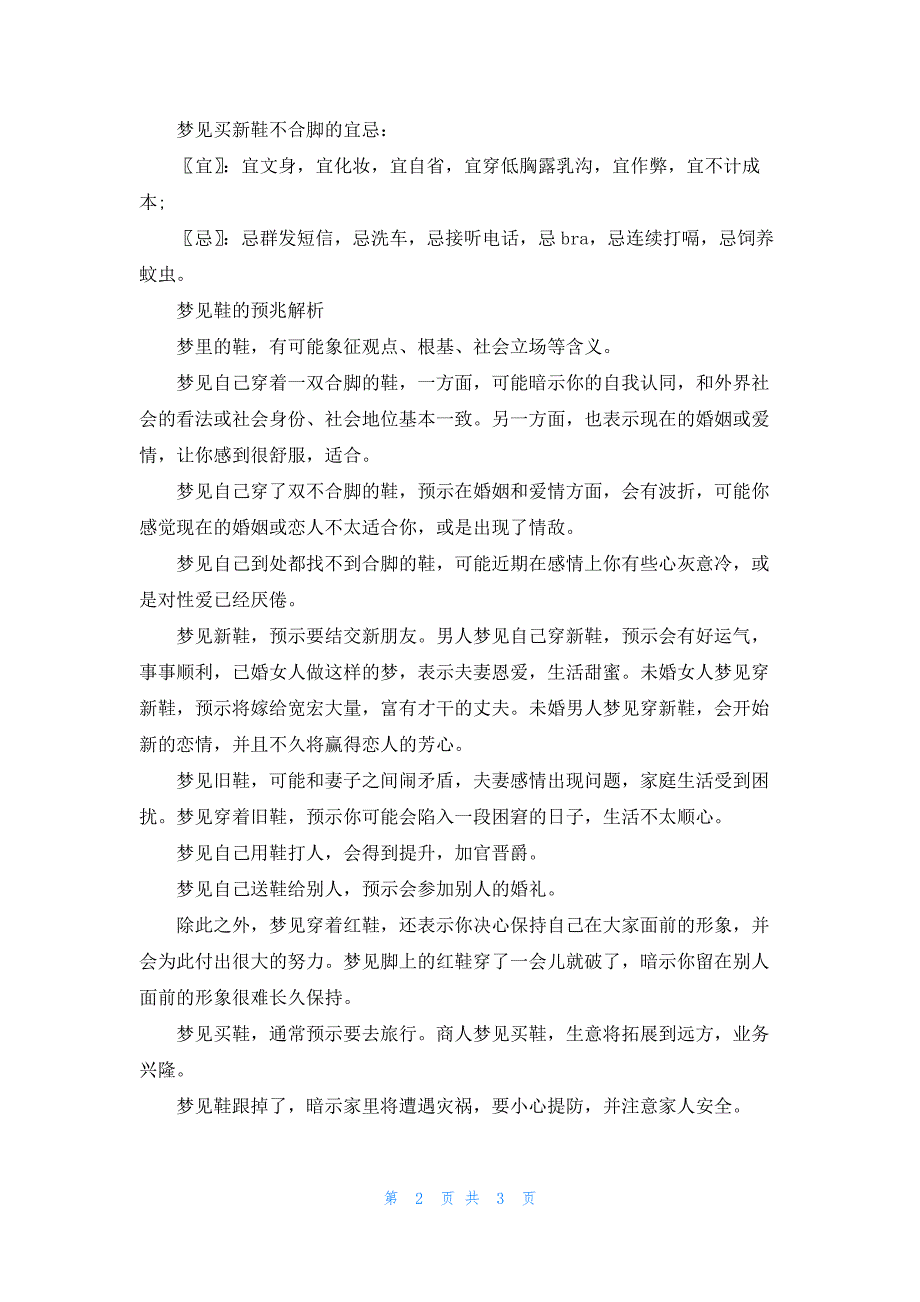 梦见穿鞋不合脚的预兆解析_第2页