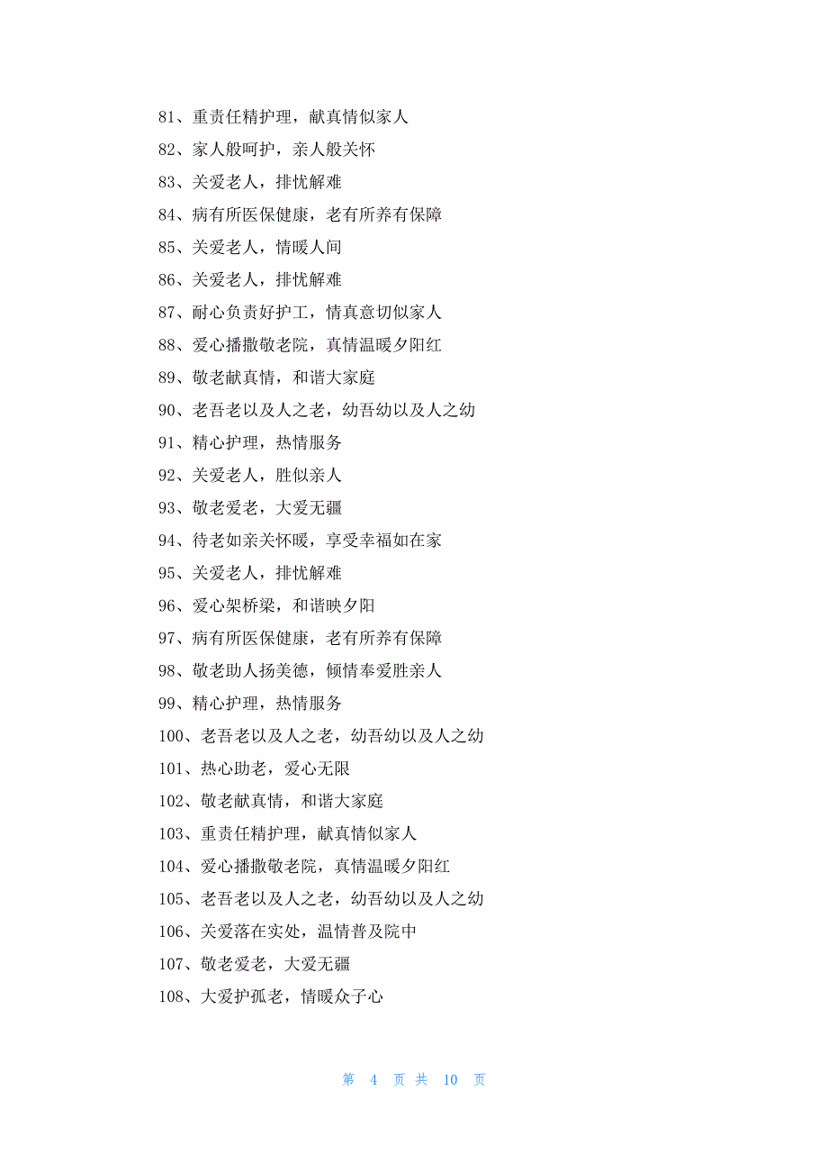 赠养老护理员最有特点的锦旗语感谢用语大全269条_第4页