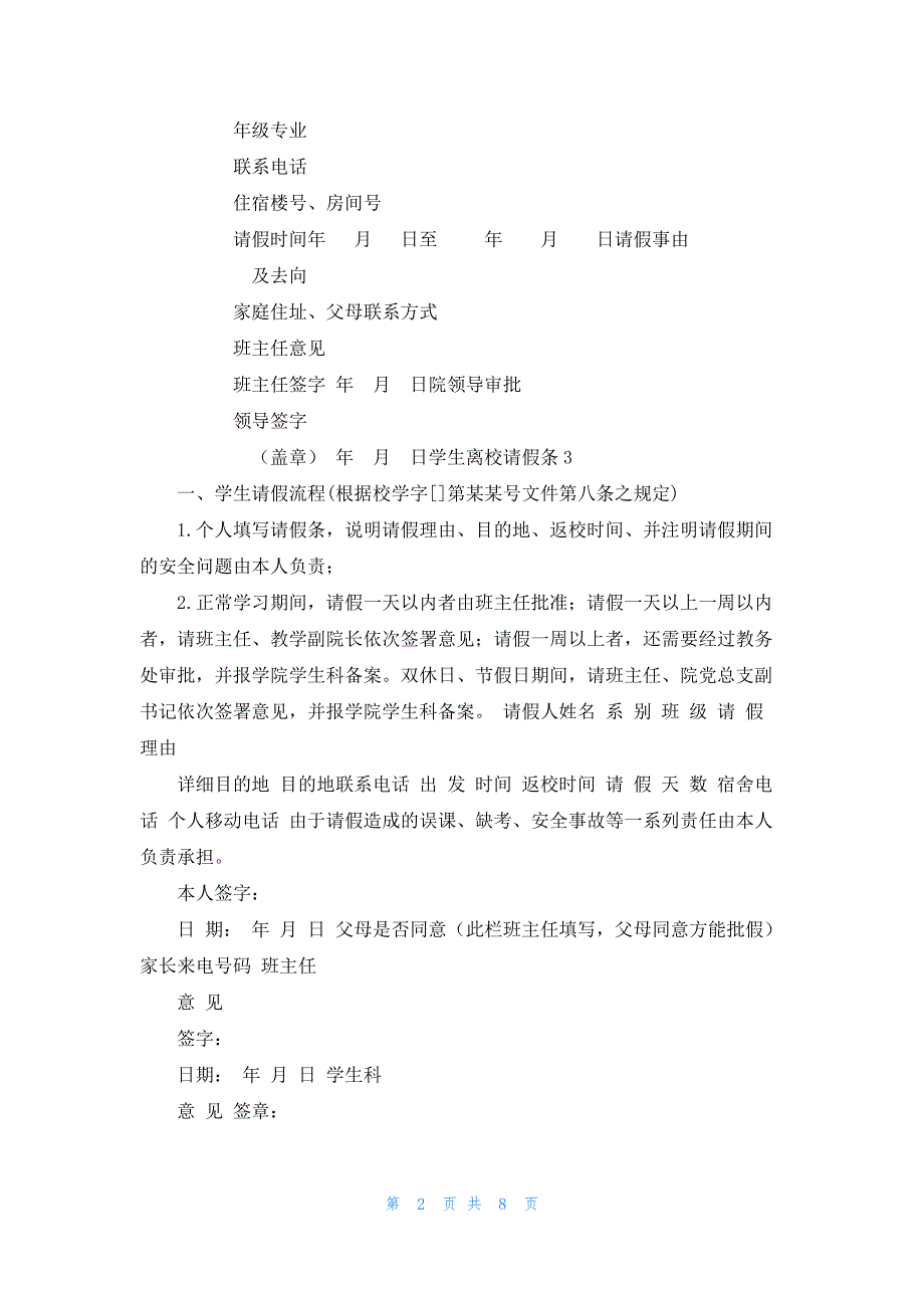 学生离校请假条15篇_第2页