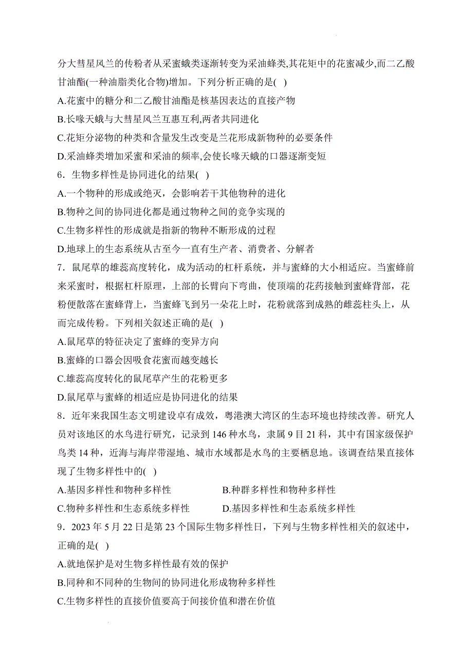 协同进化与生物多样性的形成同步课时训练-2023-2024学年高一下学期生物人教版必修二_第2页