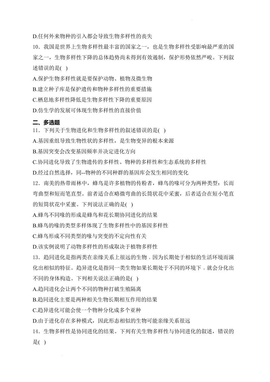 协同进化与生物多样性的形成同步课时训练-2023-2024学年高一下学期生物人教版必修二_第3页