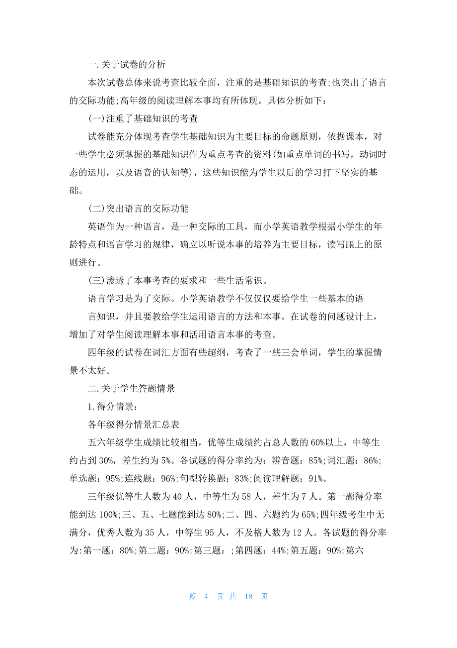 英语试卷综合分析的范文共10篇_第4页