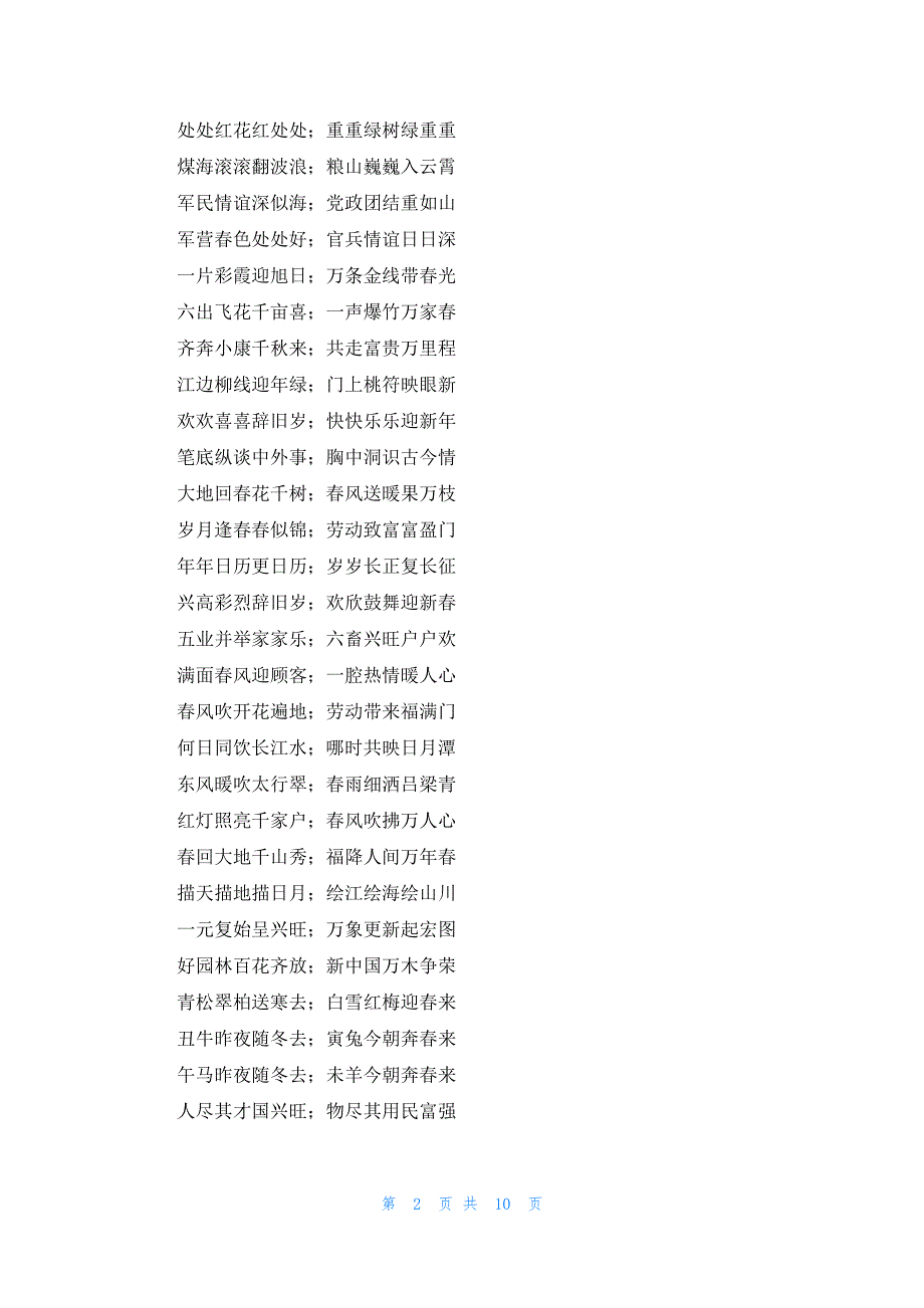 2023兔年春节五字对联带横批_第2页