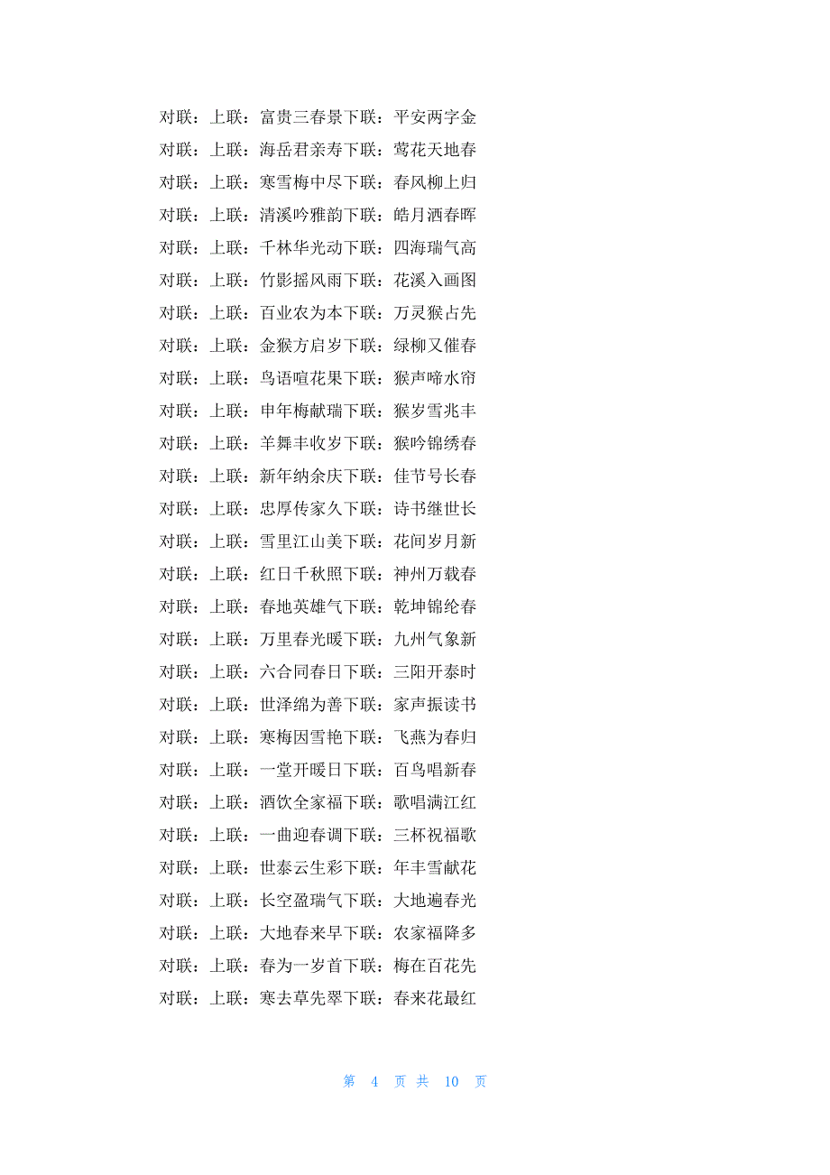 2023兔年春节五字对联带横批_第4页