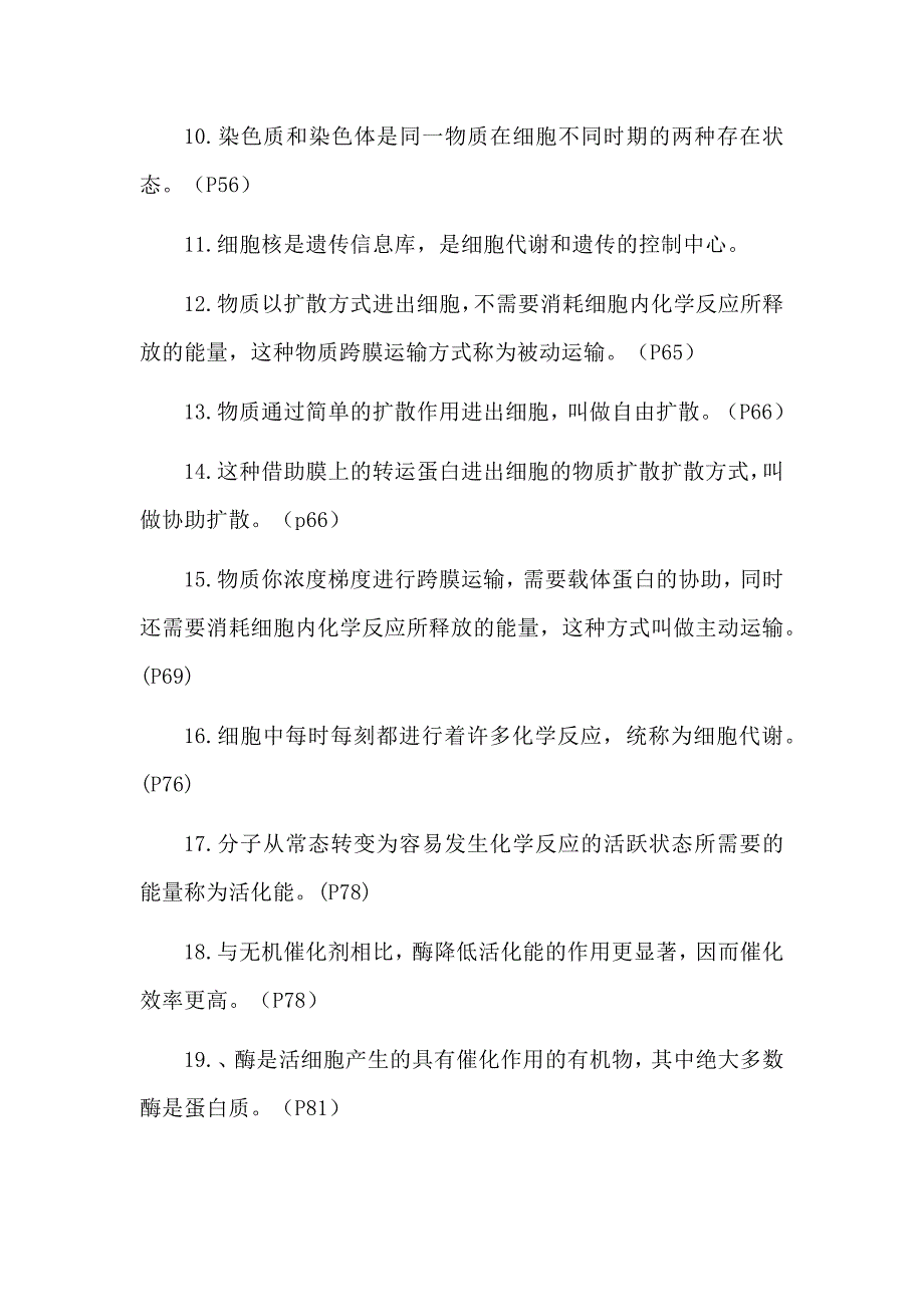 高考生物考前必背之回归教材五本书黑体字汇总+真题回顾（选择题）_第2页