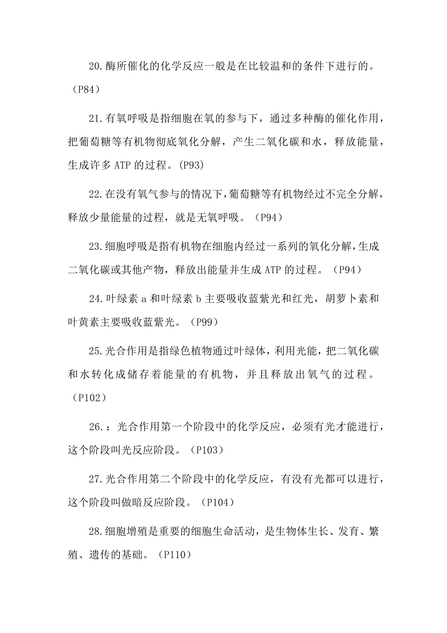 高考生物考前必背之回归教材五本书黑体字汇总+真题回顾（选择题）_第3页