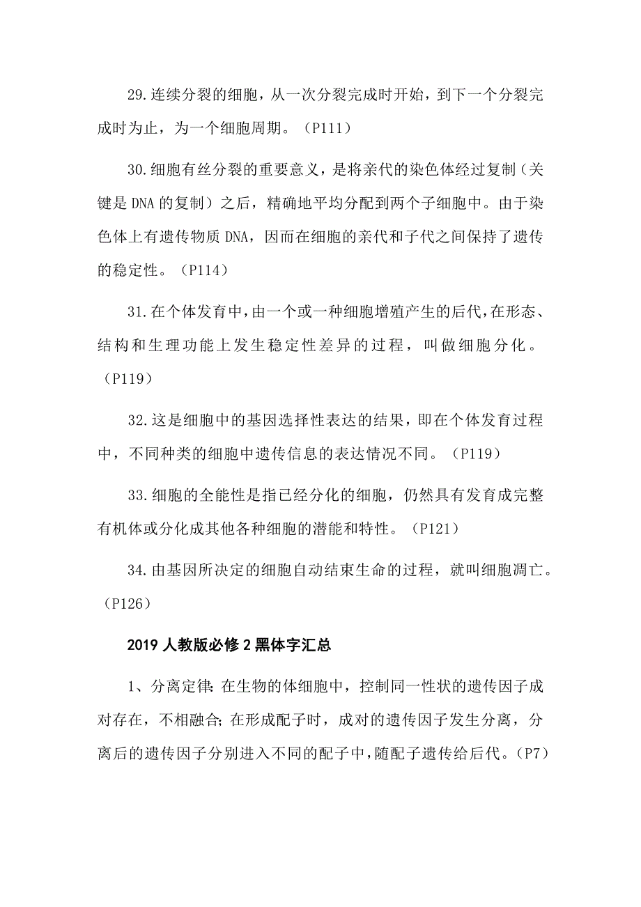 高考生物考前必背之回归教材五本书黑体字汇总+真题回顾（选择题）_第4页