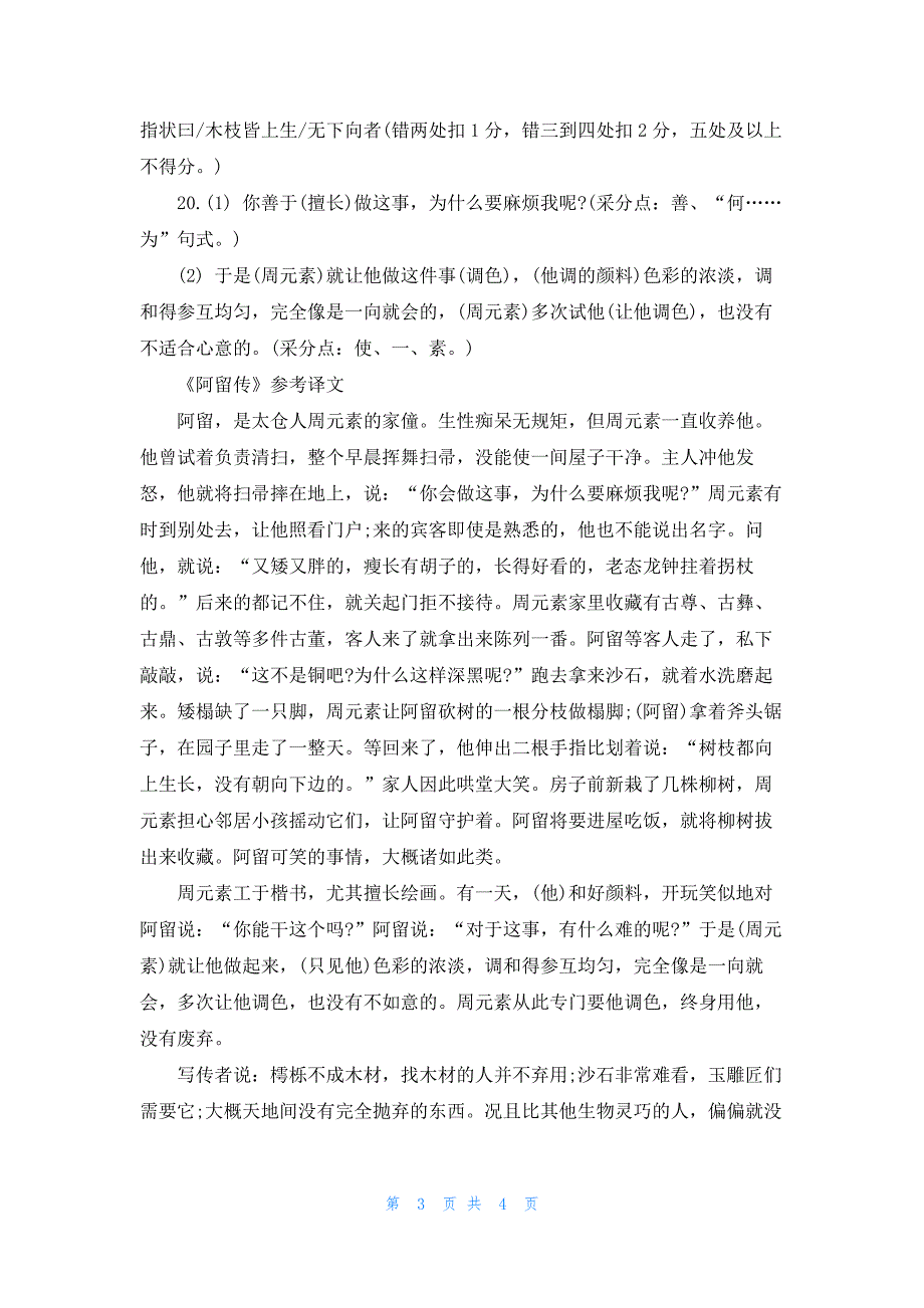 阿留传阅读答案_第3页