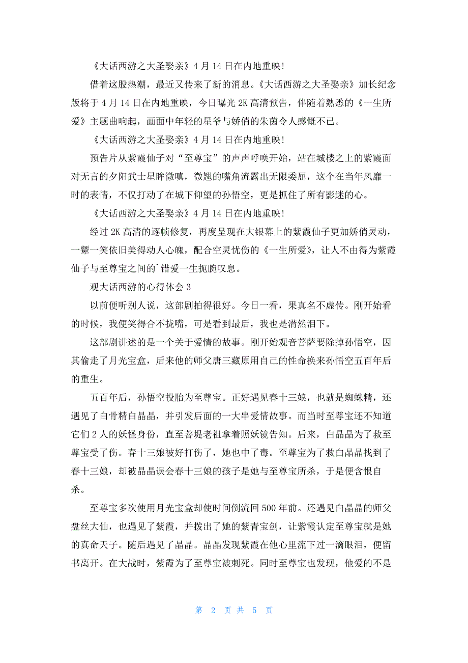 观大话西游的心得总结5篇_第2页