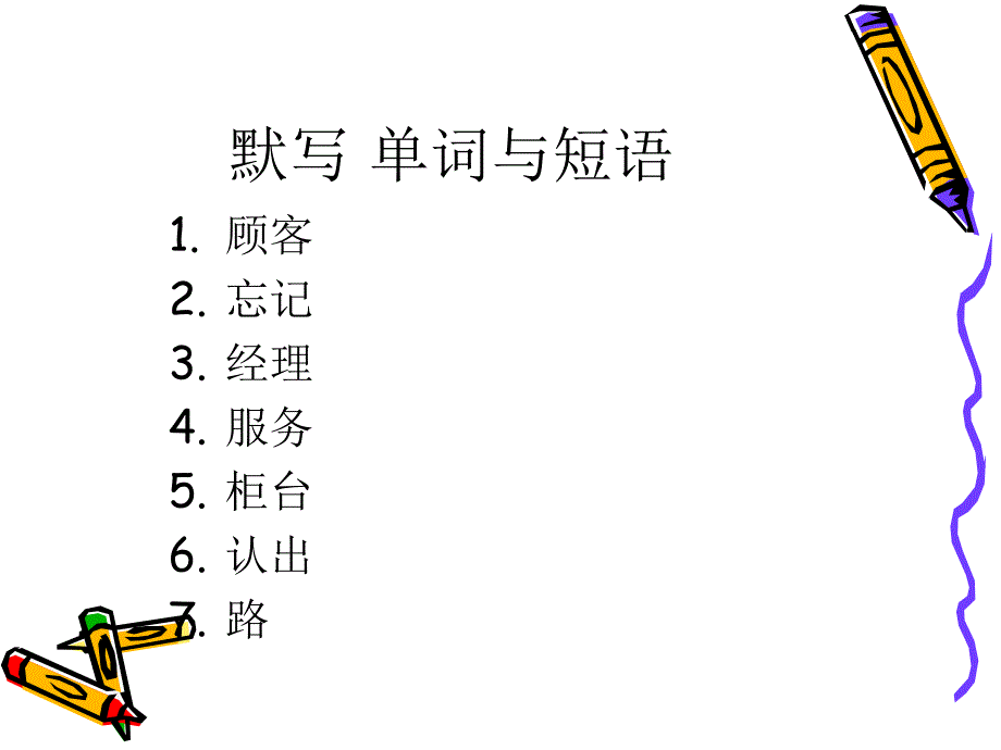 新概念英语第一册课件NCE1lesson123-124（共36页）_第2页