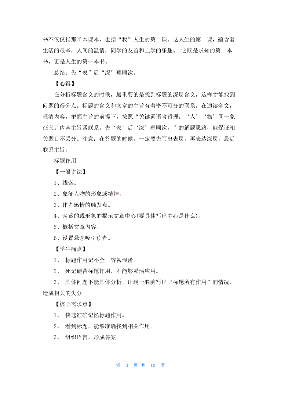 现代文阅读解题步骤及案例分析及记叙文标题含义和作用_第3页