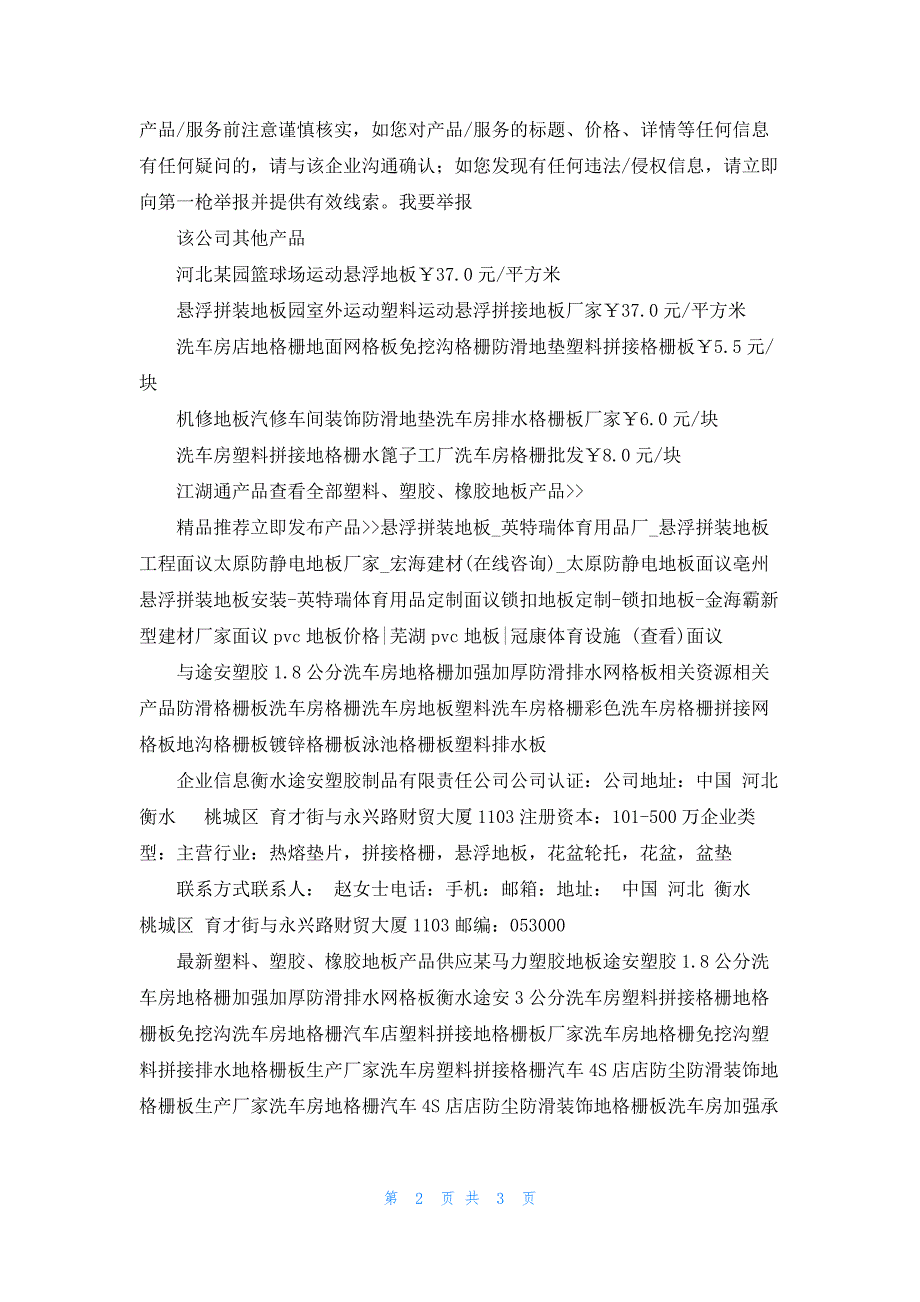 途安塑胶1.8公分洗车房地格栅加强加厚防滑排水网格板_第2页