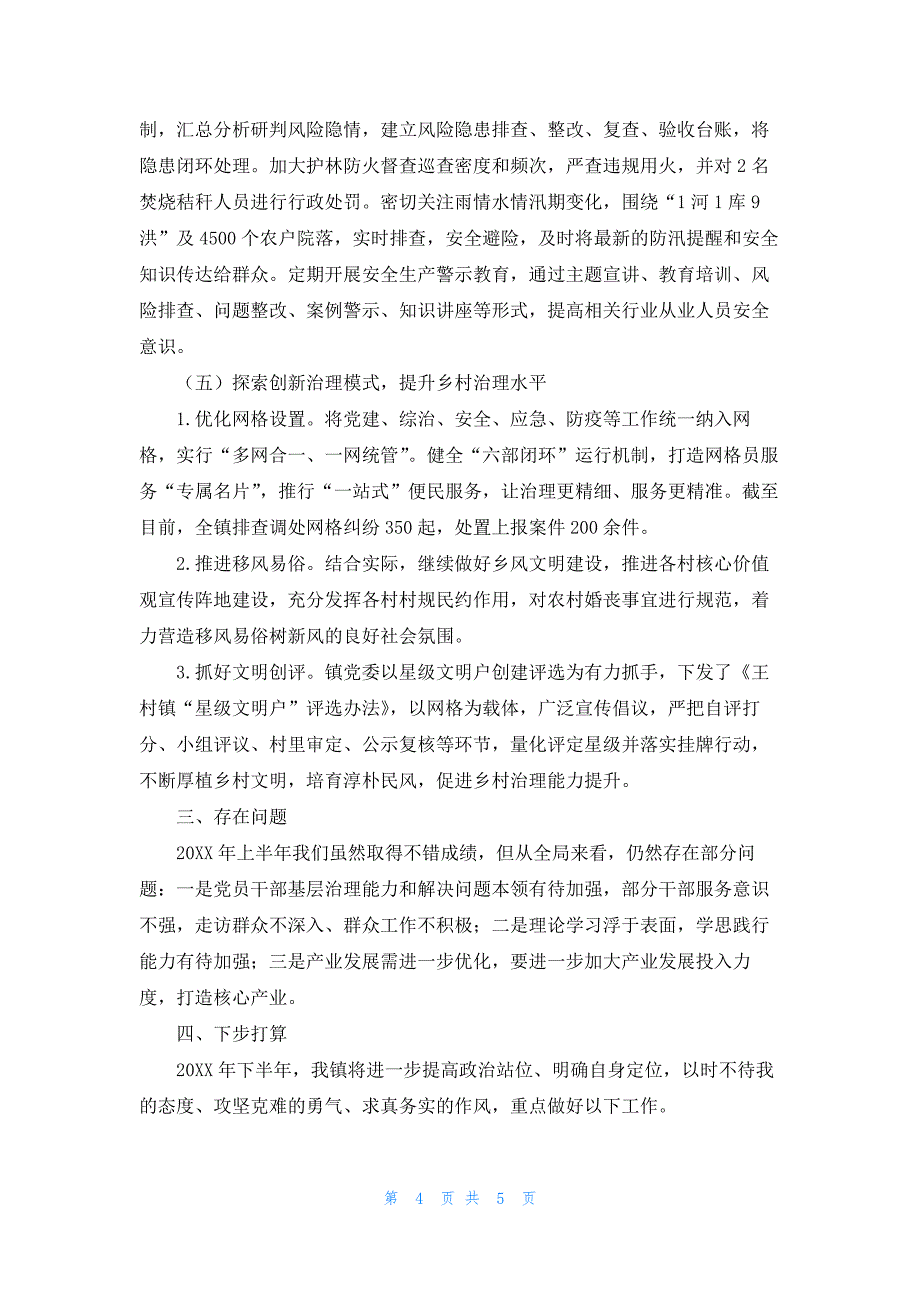 王村镇2021年上半年工作总结和下半年工作计划_第4页