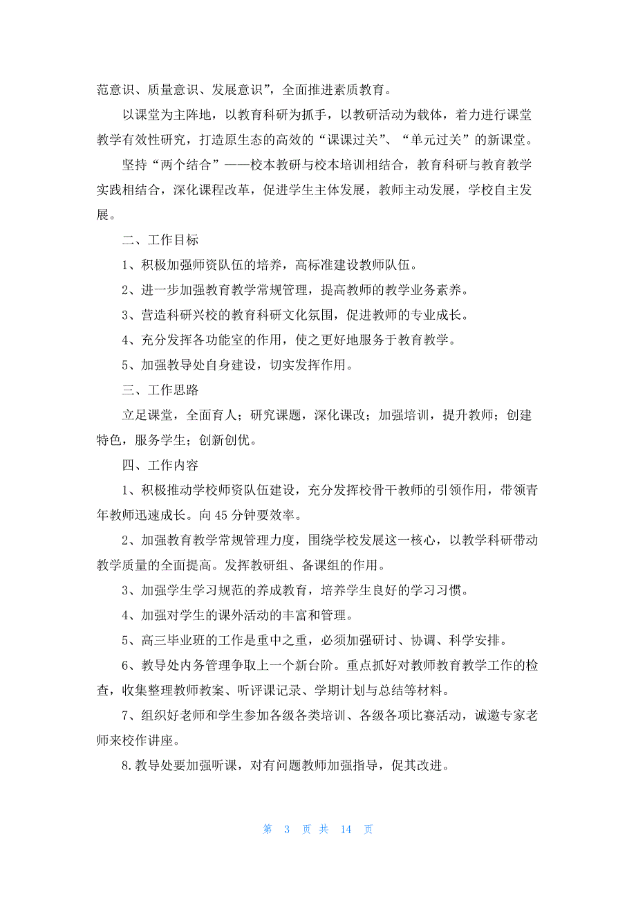 年度教导工作计划范文汇编5篇_第3页