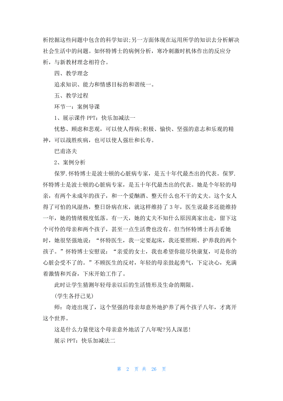 高中必修一生物教案7篇_第2页