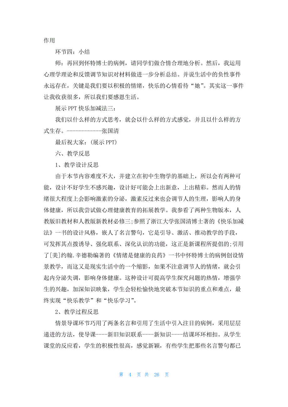 高中必修一生物教案7篇_第4页