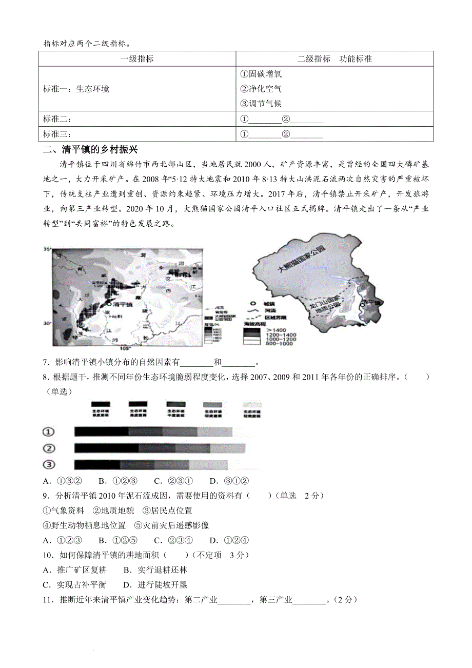 2024年高考真题——地理（上海卷）Word版含答案_第2页