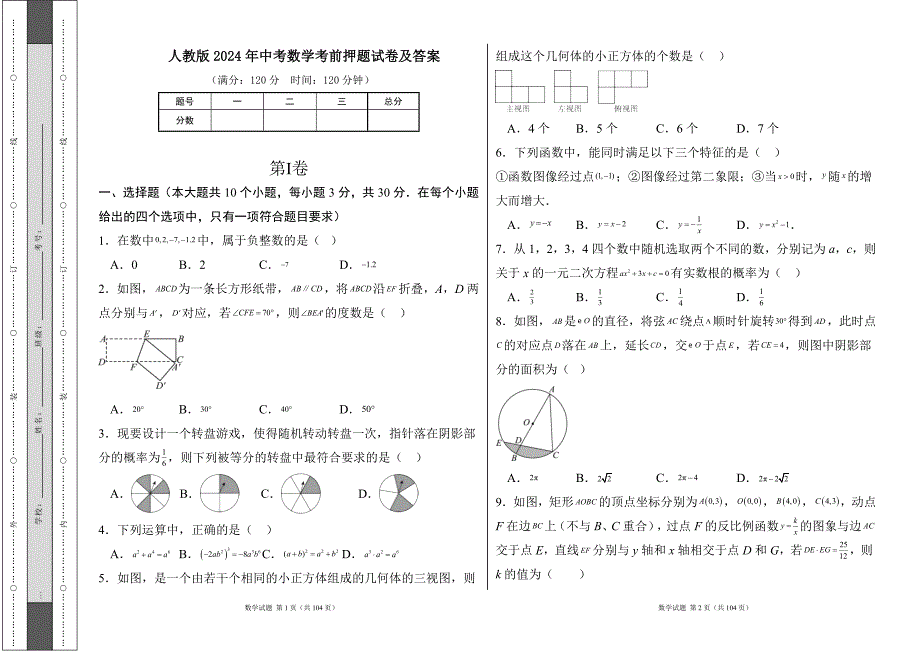 人教版2024年中考数学考前押题试卷及答案（含五套题）13_第1页