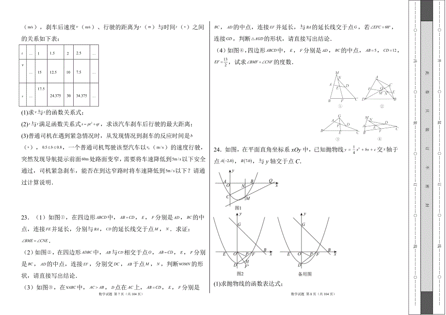 人教版2024年中考数学考前押题试卷及答案（含五套题）13_第4页