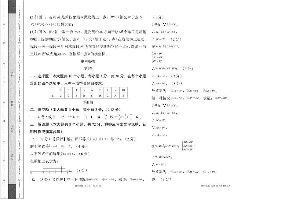 人教版2024年中考数学考前押题试卷及答案（含五套题）13_第5页