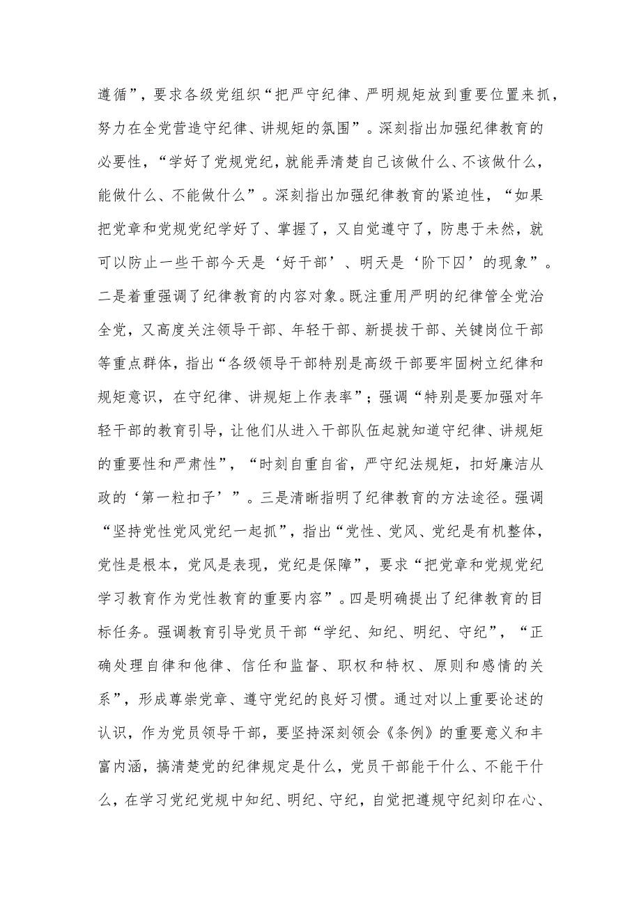 党员领导干部要发挥带头作用 把学习教育成果转化为强大动力发言提纲_第2页