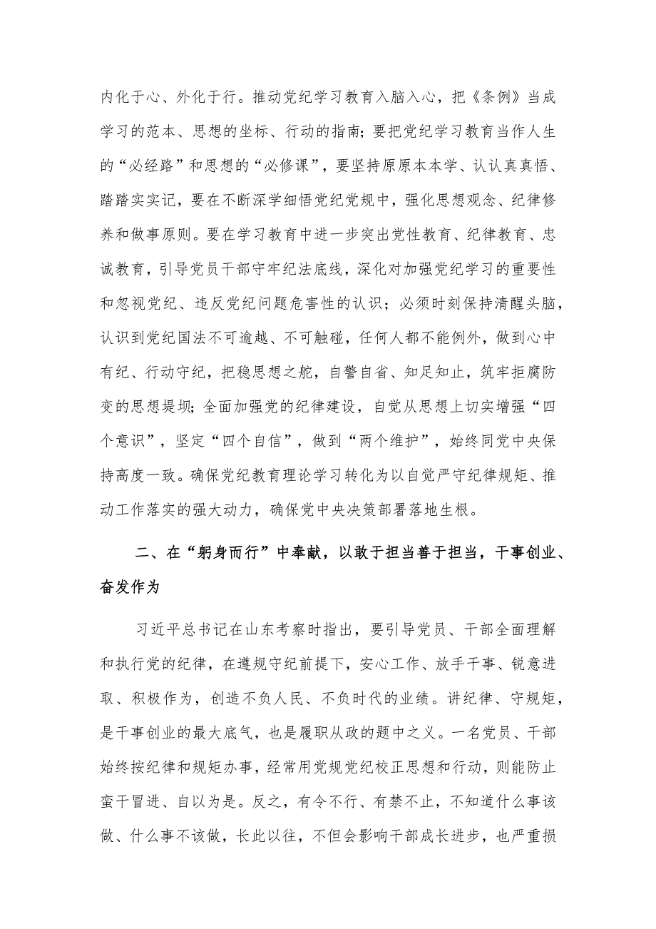 党员领导干部要发挥带头作用 把学习教育成果转化为强大动力发言提纲_第3页