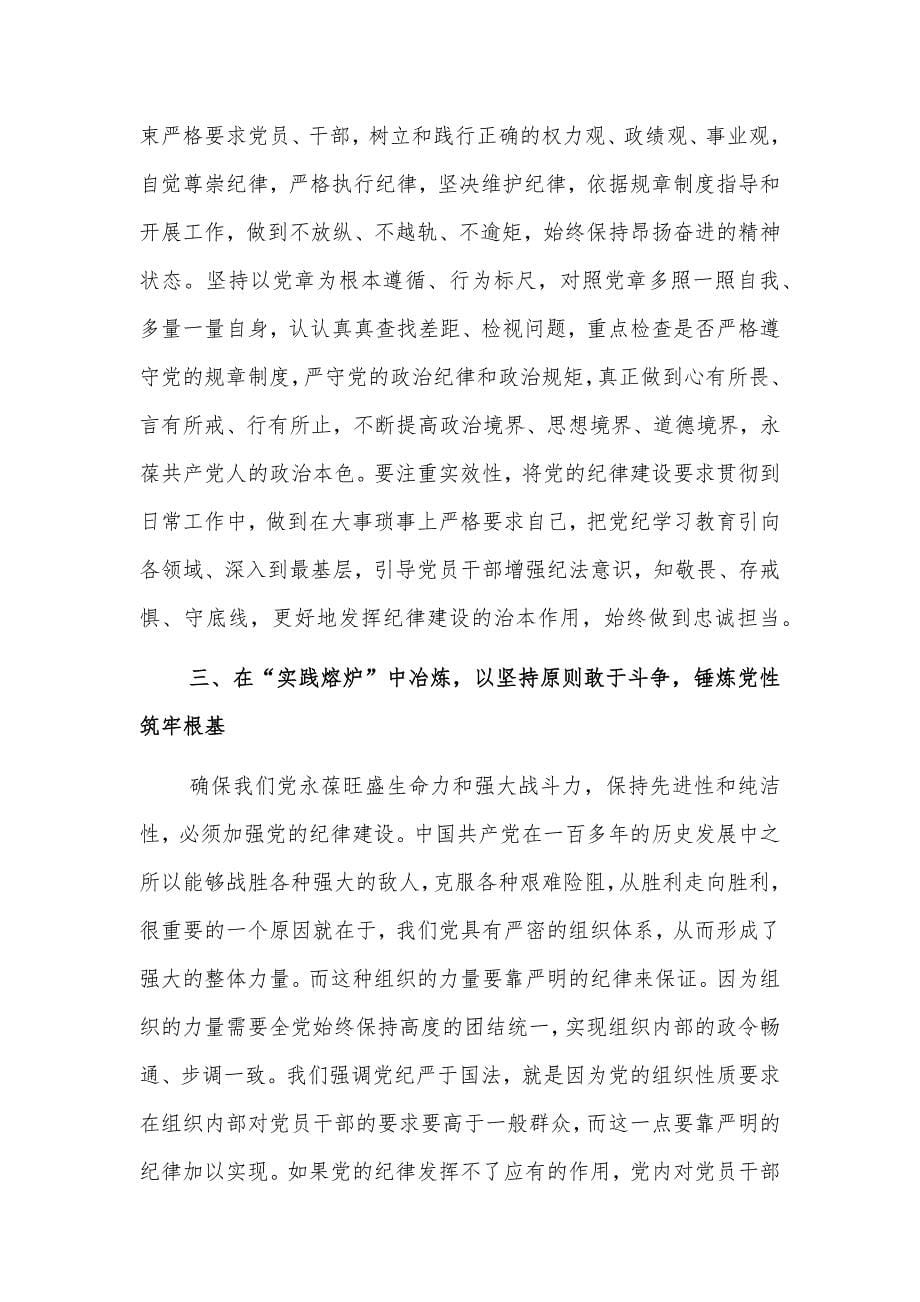 党员领导干部要发挥带头作用 把学习教育成果转化为强大动力发言提纲_第5页