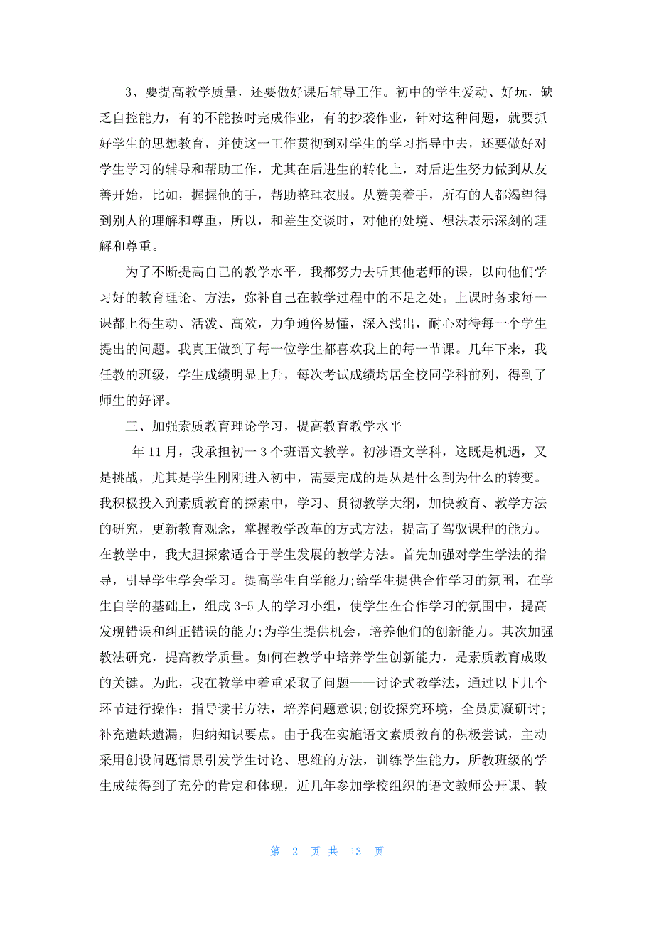 2020初中语文老师工作总结范文_第2页
