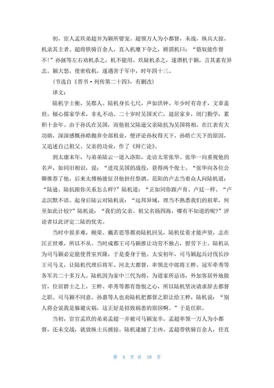 《晋书·索綝传》原文及翻译译文_第4页