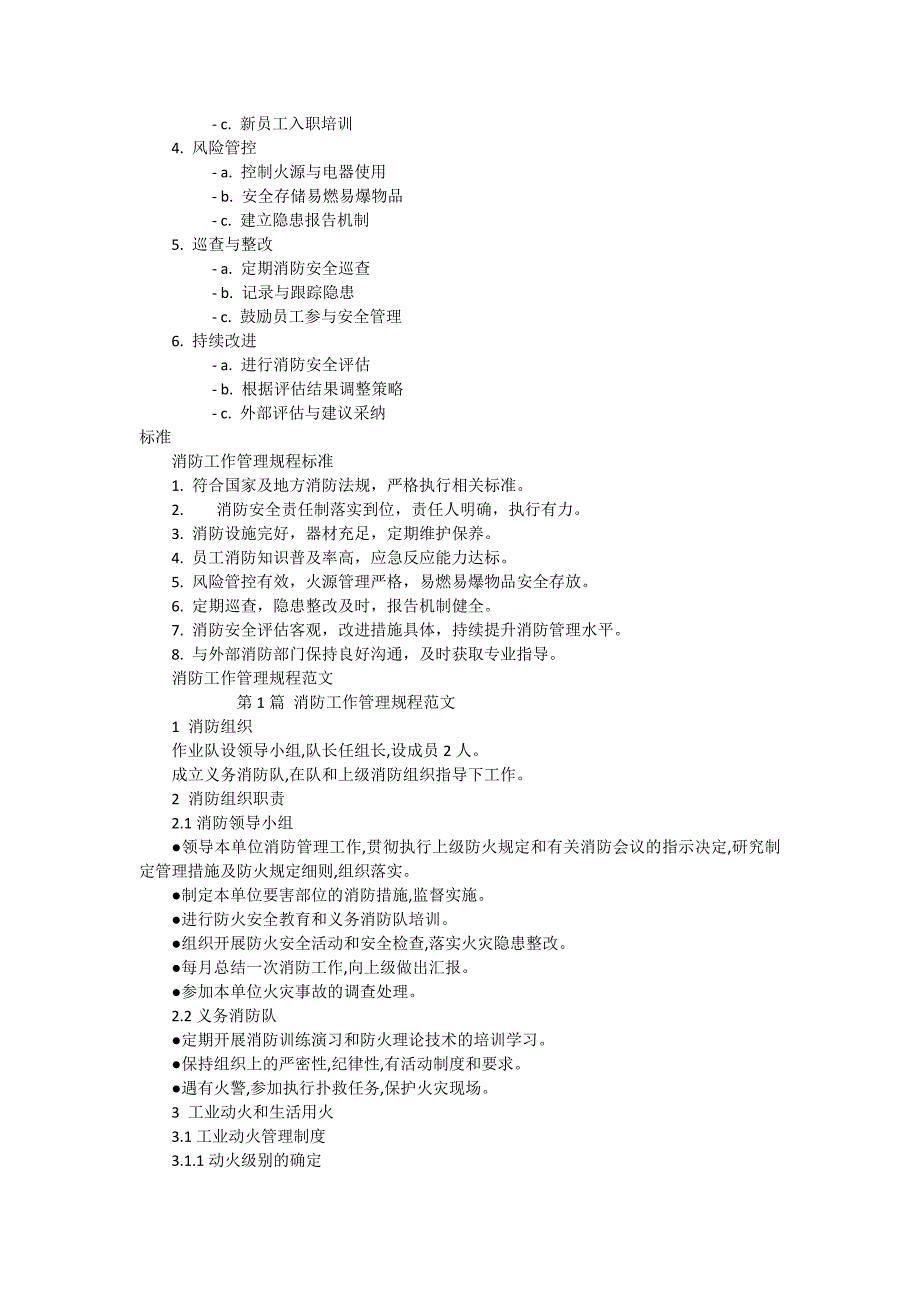消防工作管理规程范文汇编（3篇范文）_第2页