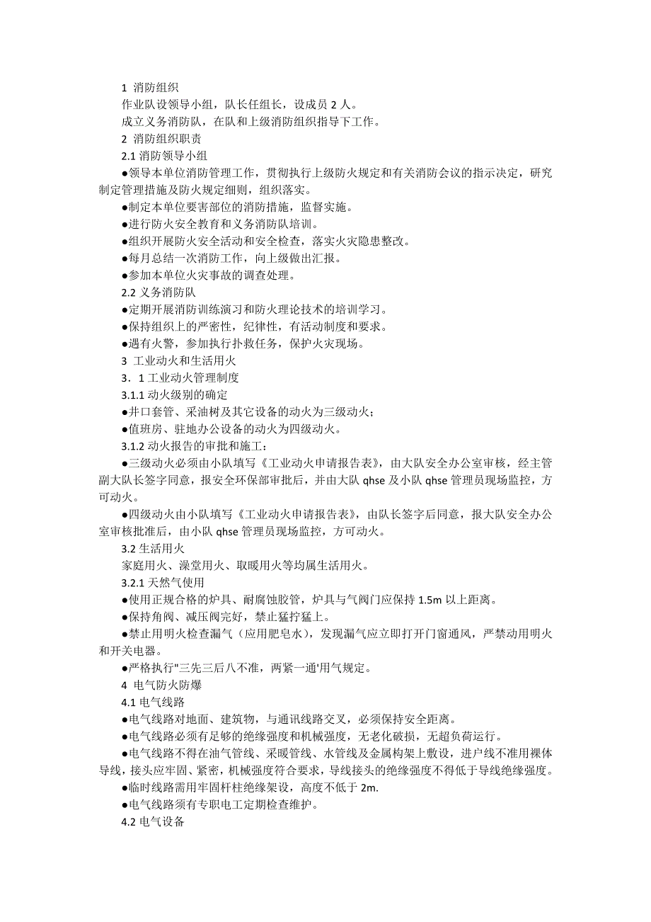 消防工作管理规程范文汇编（3篇范文）_第4页