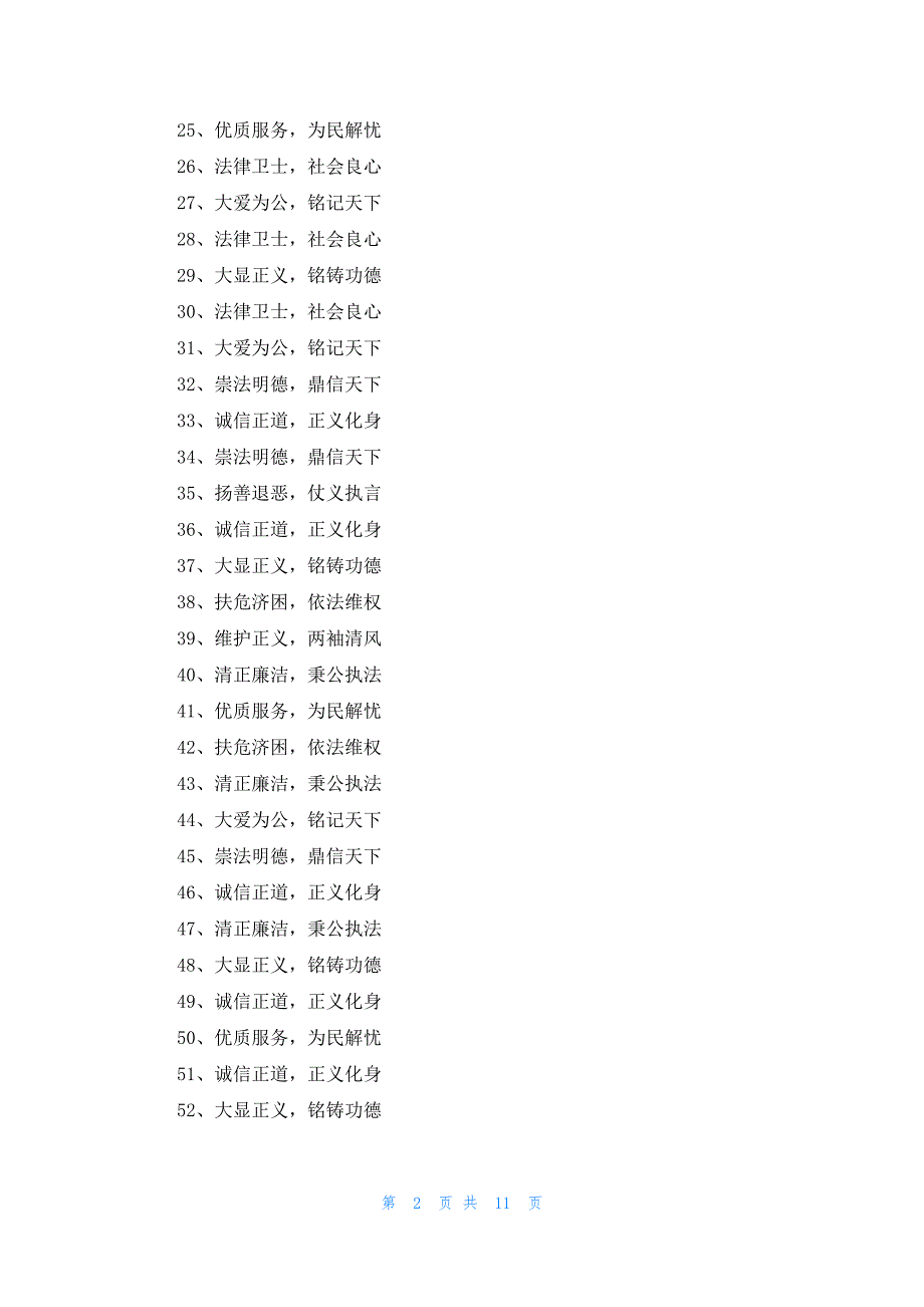 送律师锦旗赠言感谢用语大全283条_第2页