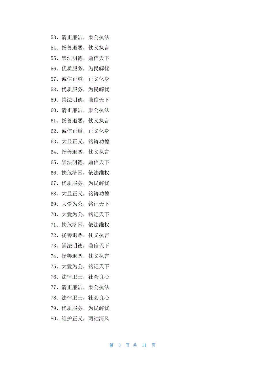 送律师锦旗赠言感谢用语大全283条_第3页