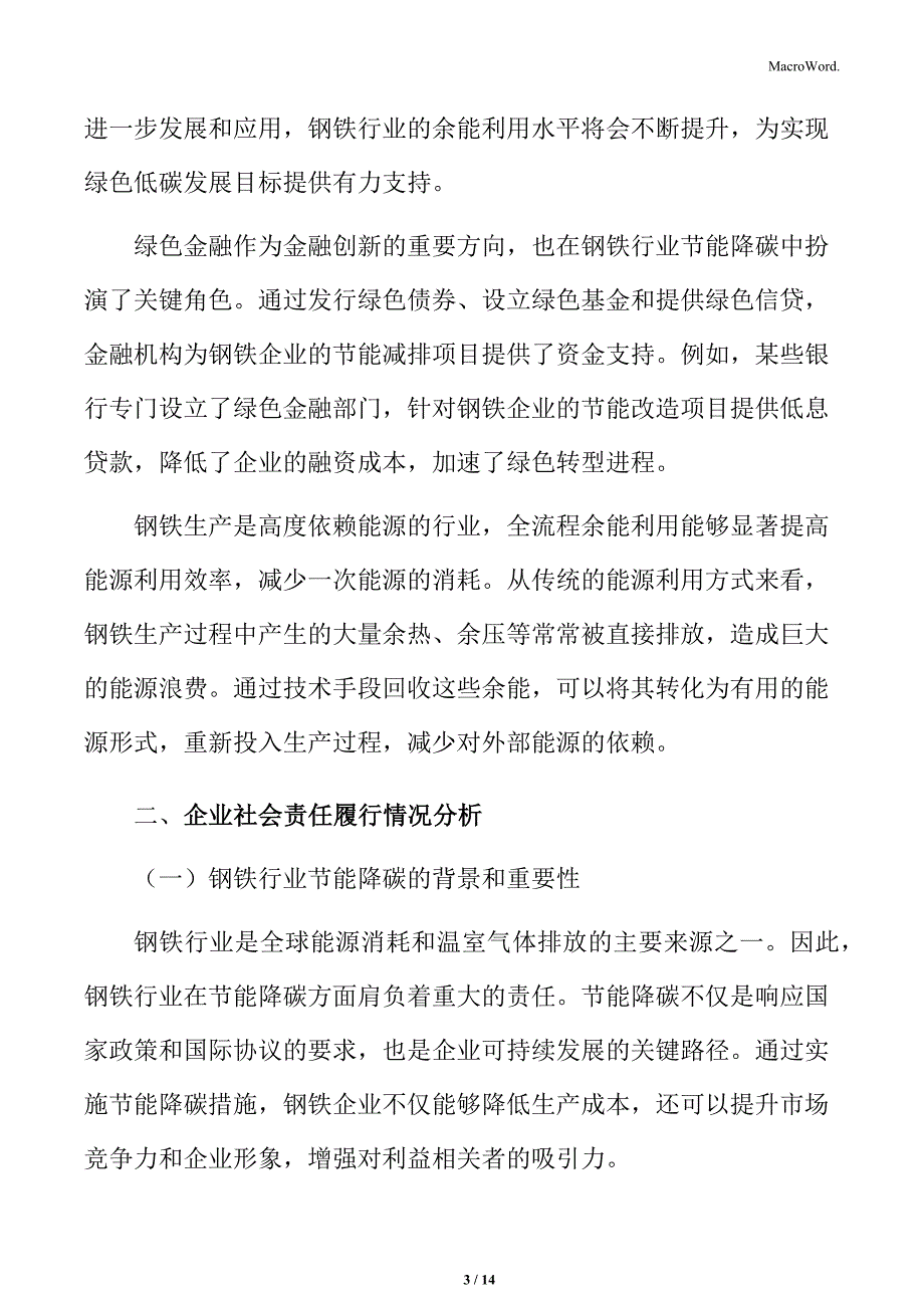 钢铁行业节能降碳企业社会责任履行情况分析_第3页