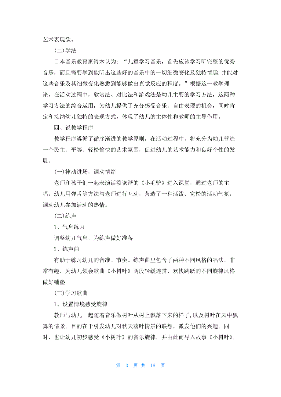 幼儿园一等奖说课稿设计小树叶_第3页