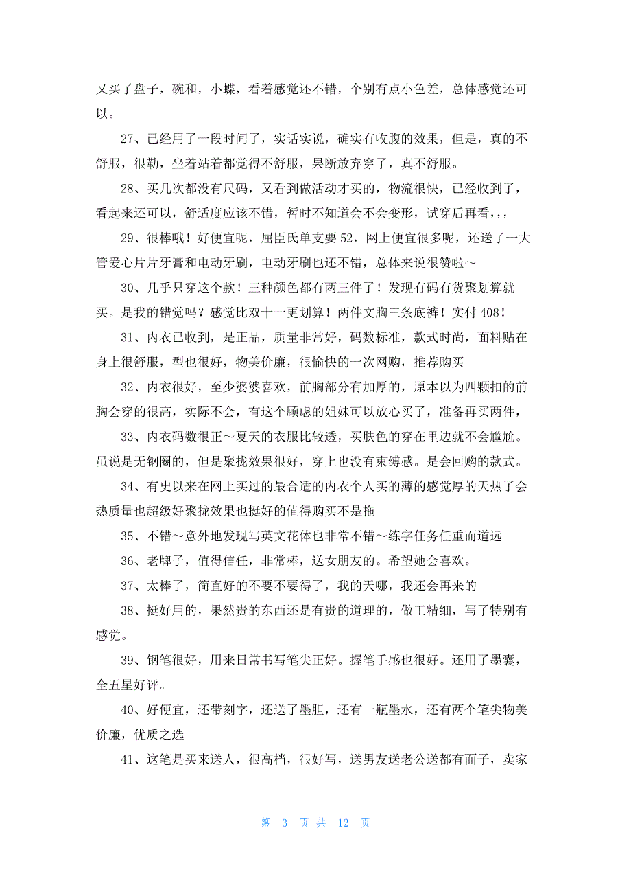 评价架子鼓50字150条_第3页